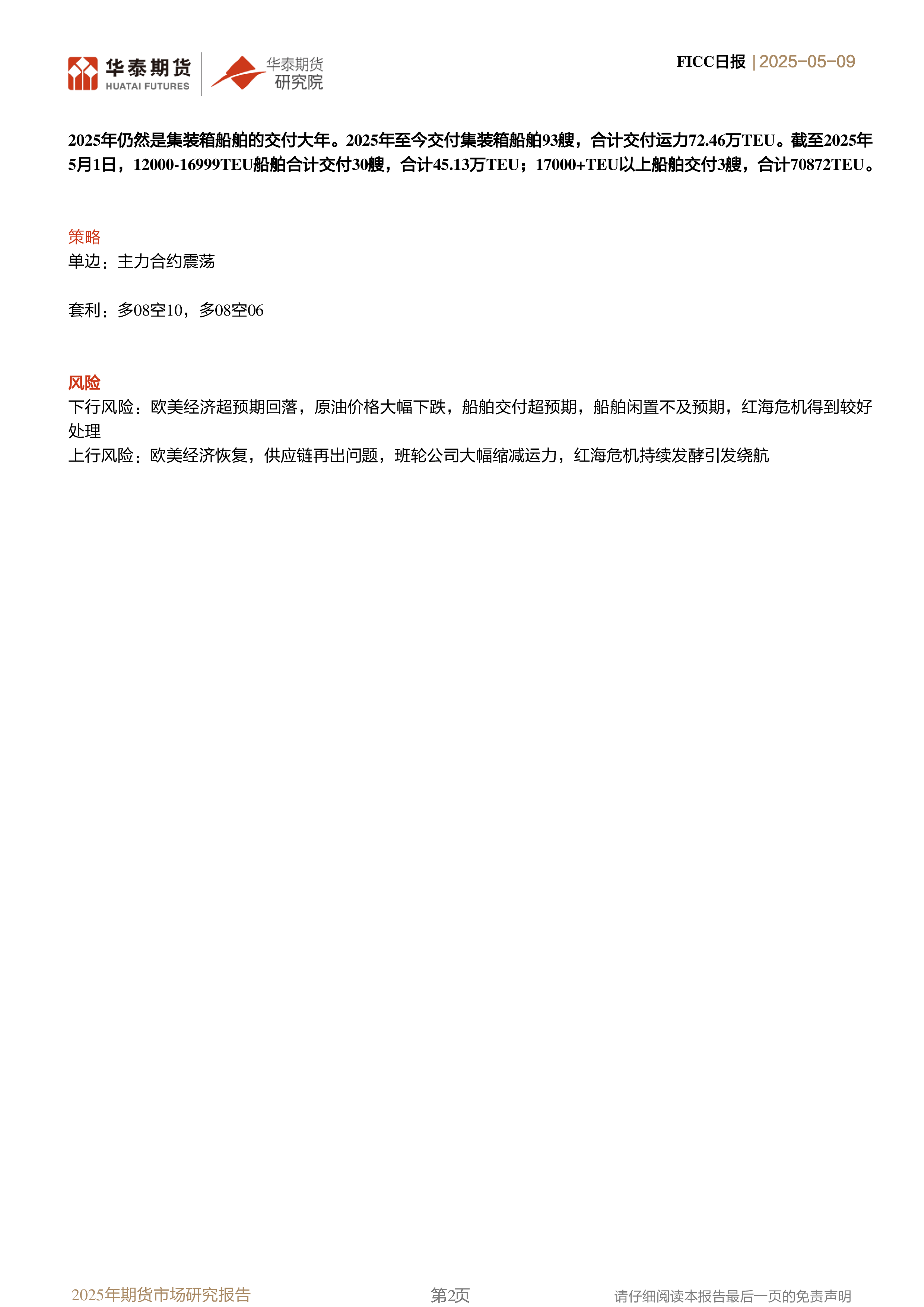 FICC日报:聚焦周末中美关税谈判情况